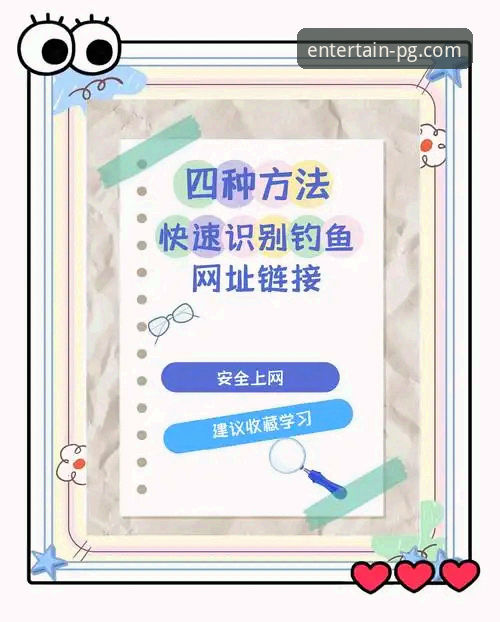 如何安全找到PG娱乐平台官方地址？新手必看指南