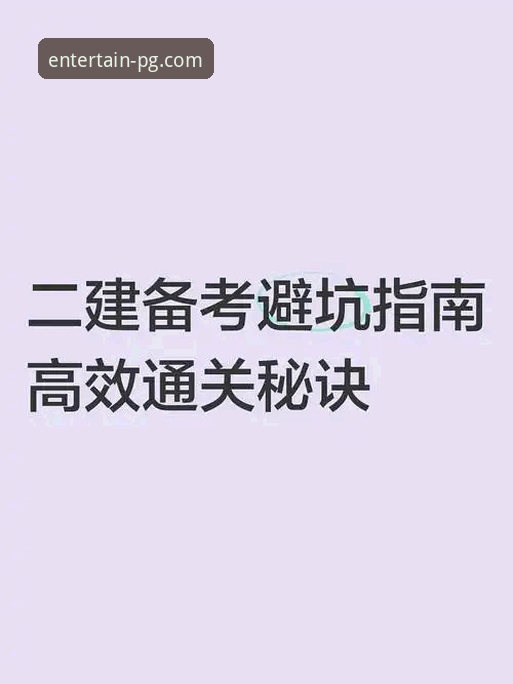 PG娱乐官网合法吗安装失败 PG娱乐官网合法吗vs安装失败:老用户经验分享与实用避坑指南