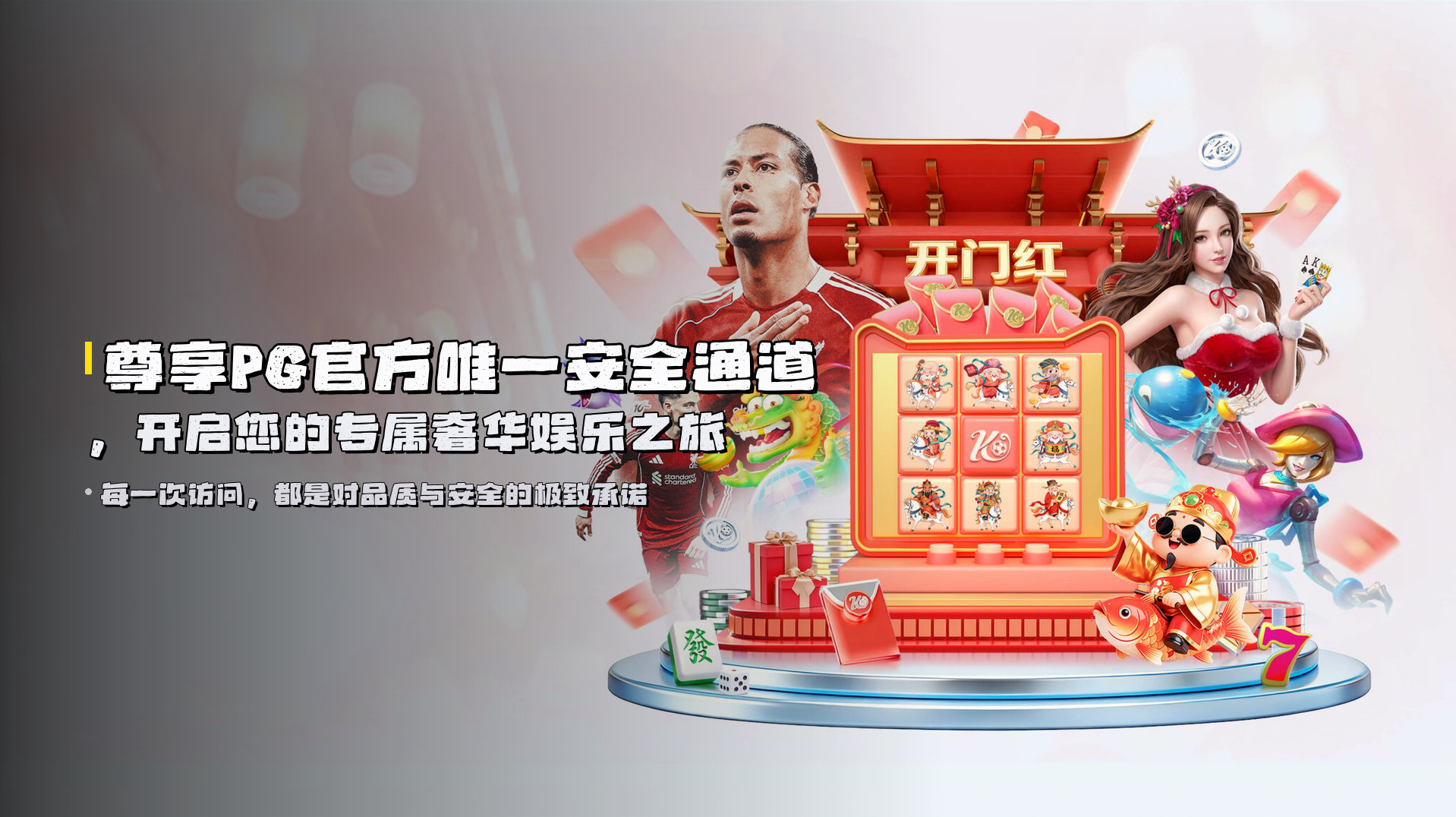 PG娱乐官网怎么找？认准PG官方唯一安全通道
